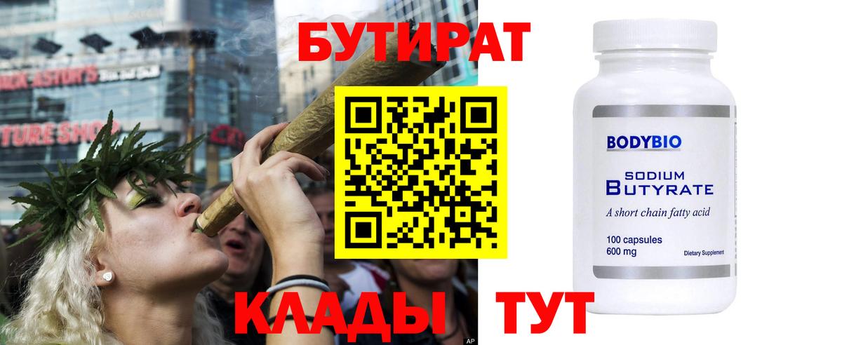 Пугачёв  Бутират  Вход с VPN  БУТИРАТ вода 