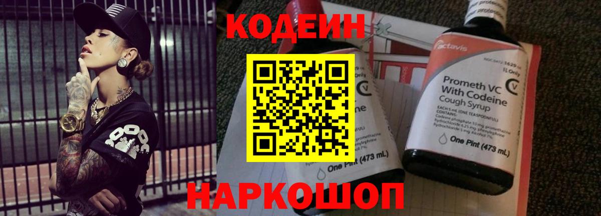 Пугачёв  Кодеиновый сироп Lean Purple Drank  Codein напиток Lean (лин)  Вход с VPN 