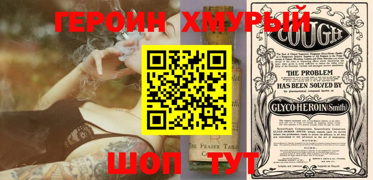 ГЕРОИН  Вход с VPN  Пугачёв  ГЕРОИН герыч 