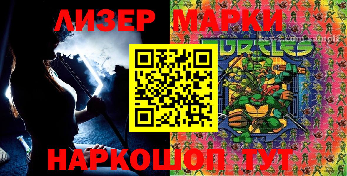 Марки NBOMe 1,5мг Пугачёв